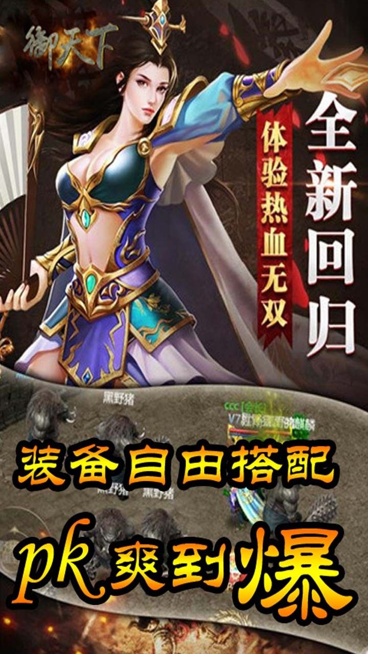 御天下手游