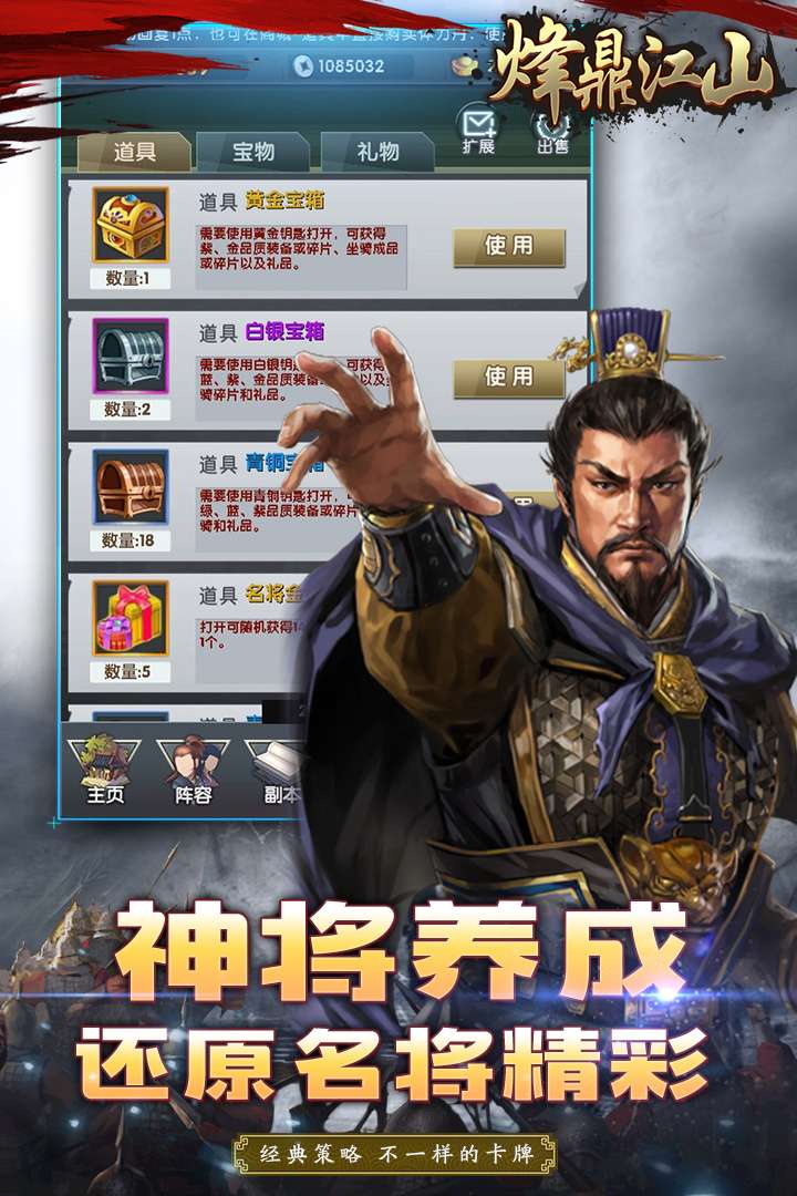 烽鼎江山手游
