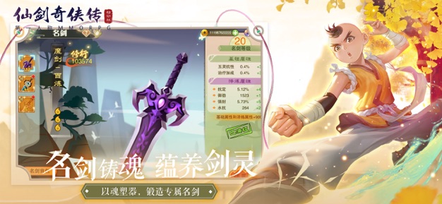 仙剑奇侠传手游