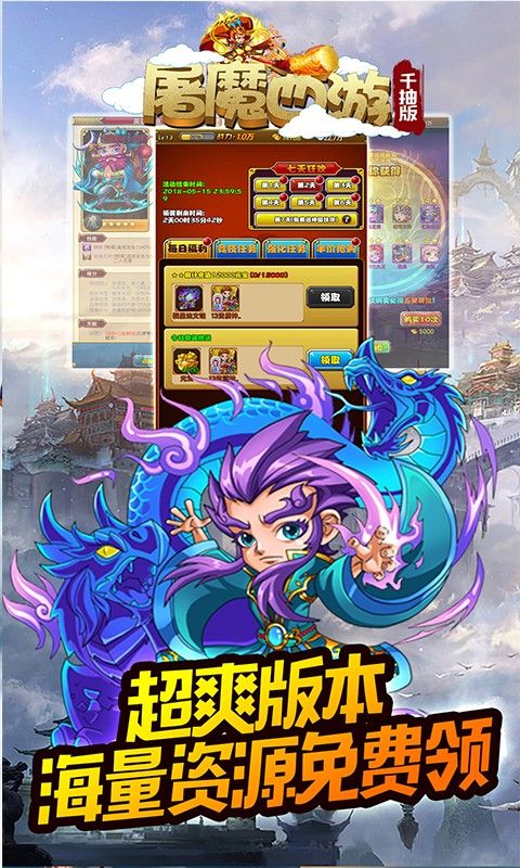 屠魔西游BT低价版手游