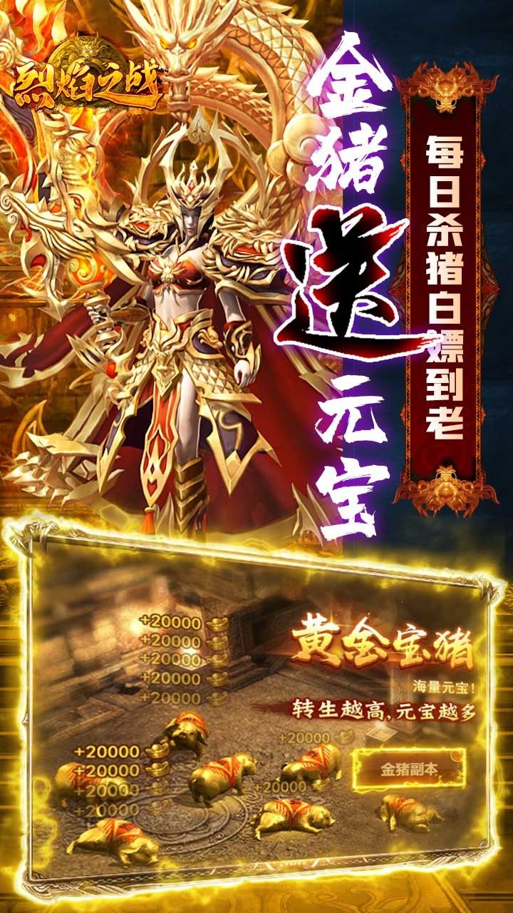 烈焰之战手游