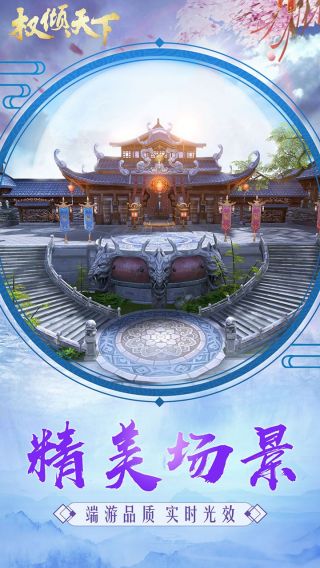 权倾天下OL手游