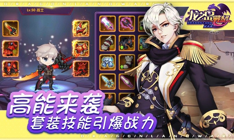龙之岛战纪手游