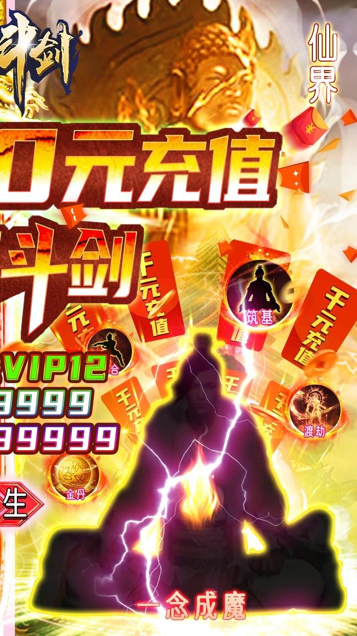 蜀山斗BT剑送1000元充值手游