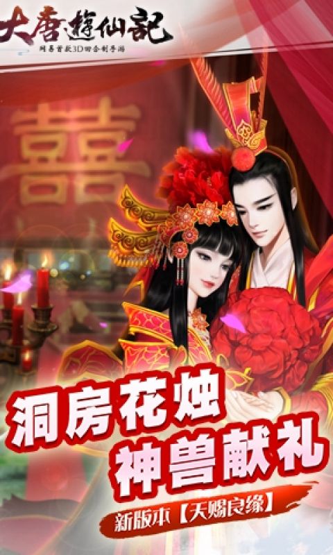 大唐游仙记手游