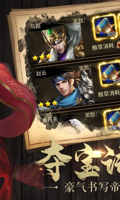 宿命交锋手游