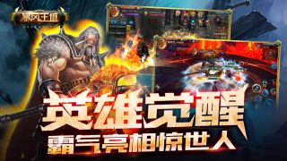 暴风王城手游