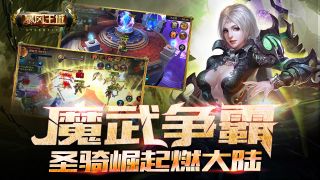 暴风王城手游