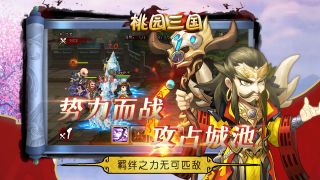 桃园三国手游