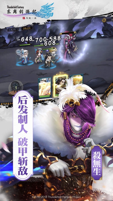 东离剑游纪手游