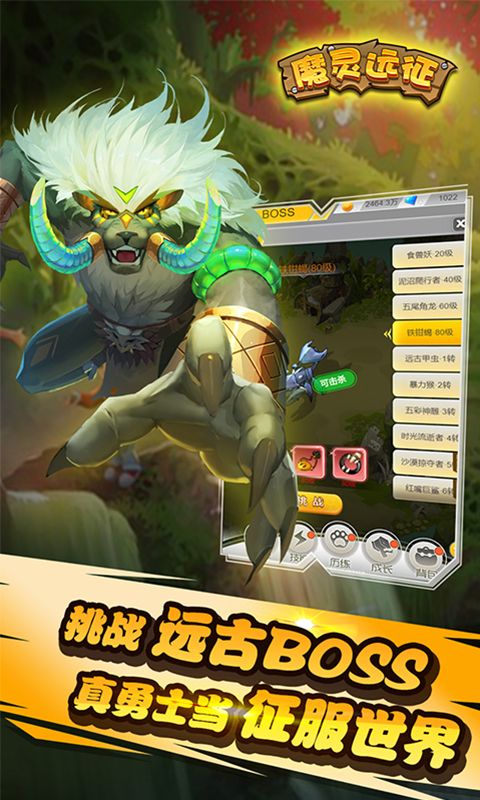 魔灵远征手游
