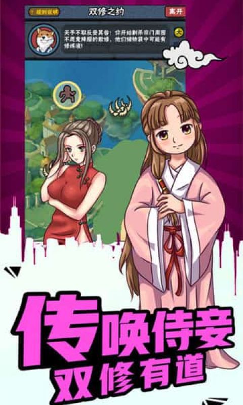 最囧修真路手游
