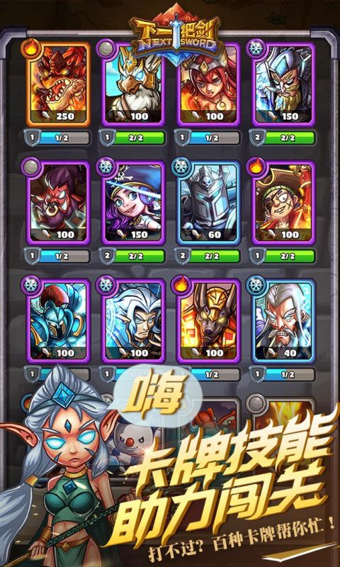 下一把剑手游
