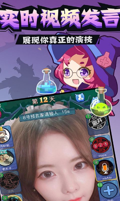 开心狼人杀手游