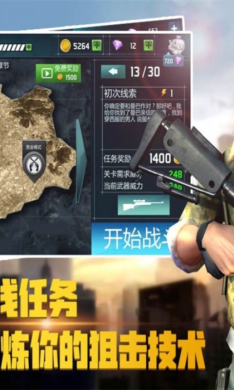 荣耀狙击手游