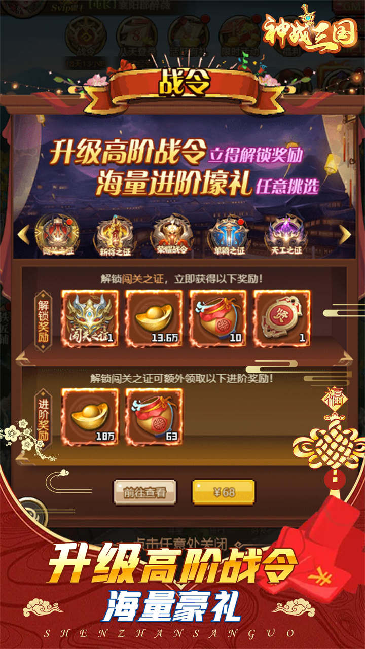 神战三国手游