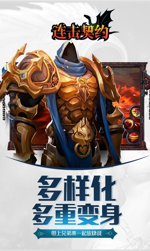 连击契约飞升版手游