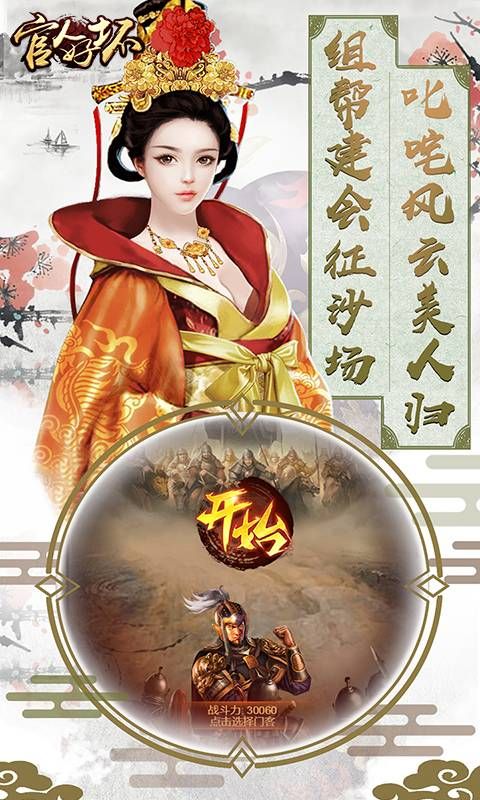 官人好坏满V版手游