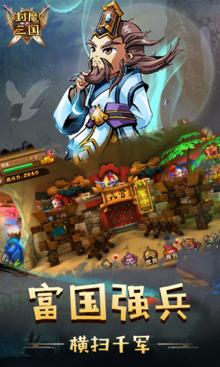 封魔三国手游