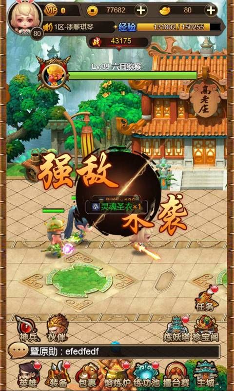 唐僧快跑手游