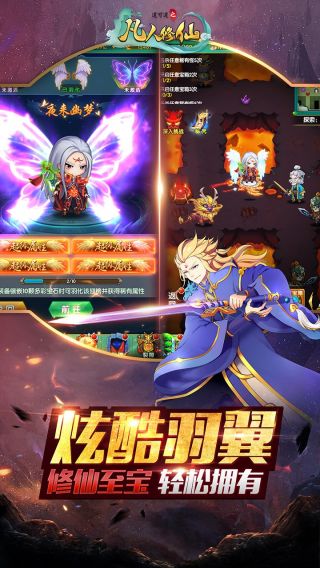 凡人修真传手游