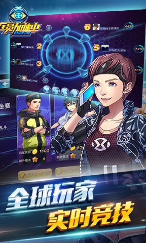 全员加速中手游