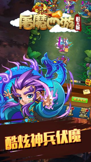 屠魔西游积天版手游