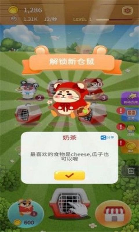 仓鼠养成手游