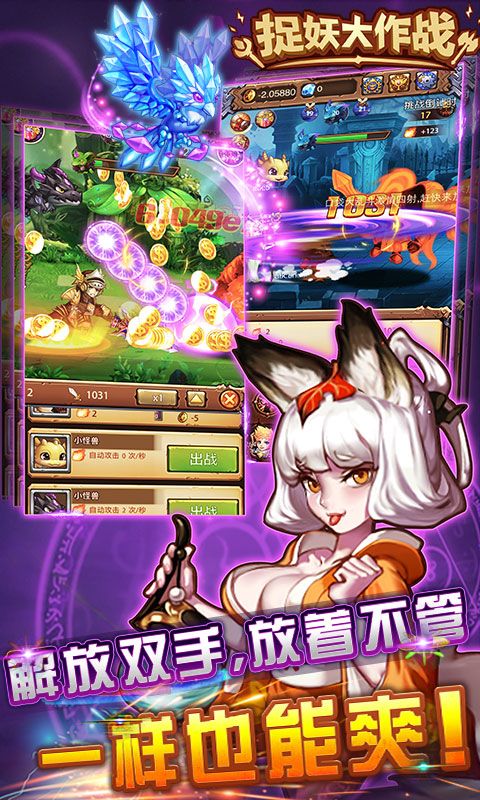 捉妖大作战手游