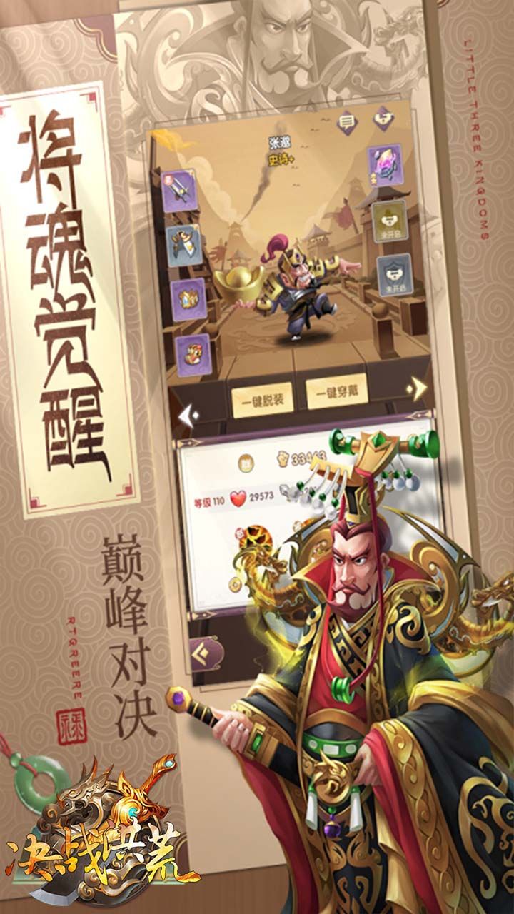 决战洪荒手游