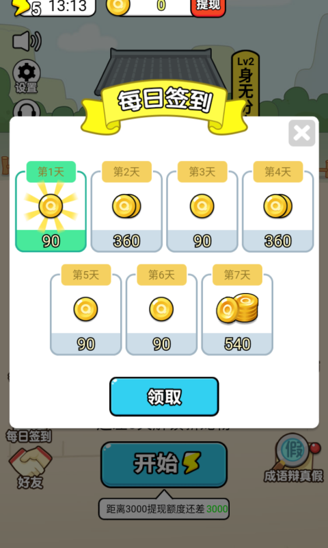 成语大富翁手游