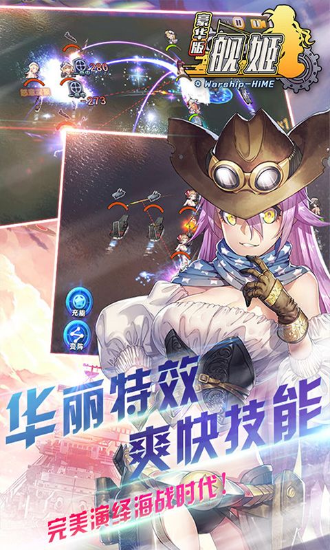 舰娘豪华版手游
