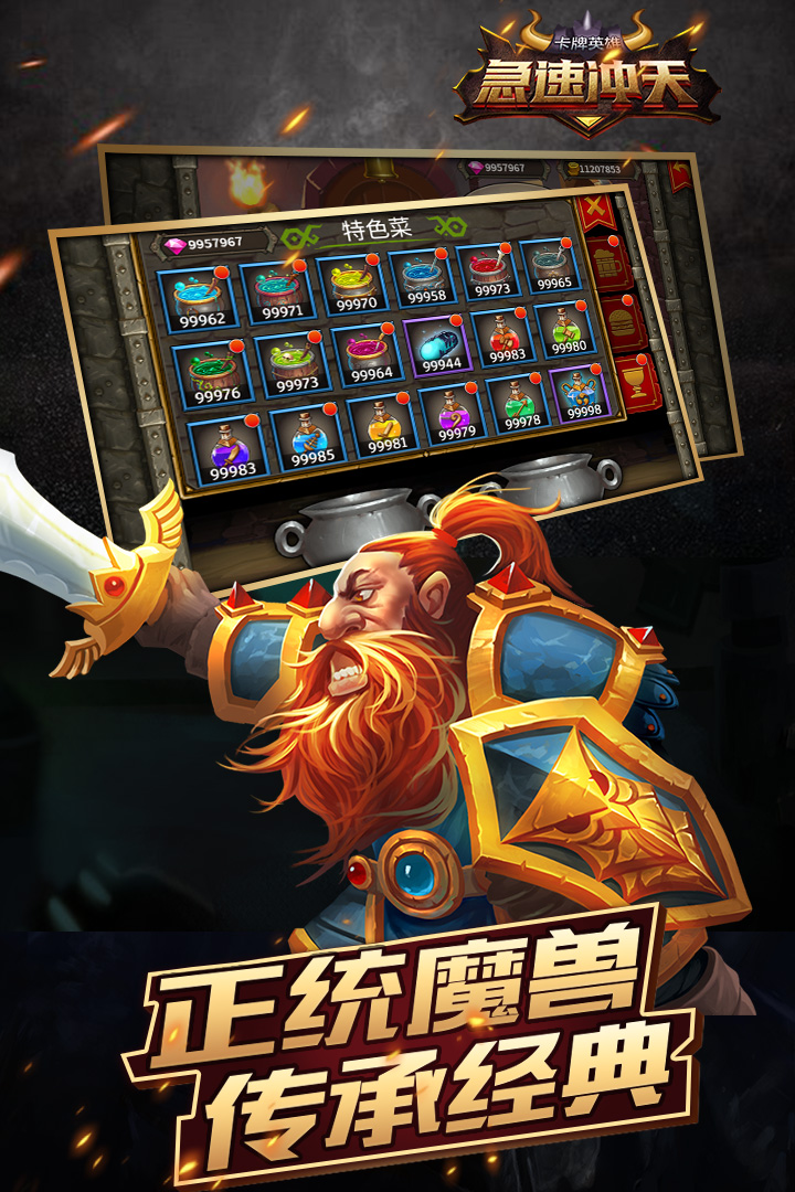 急速冲天手游