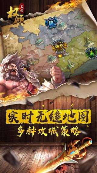 权倾三国BT手游