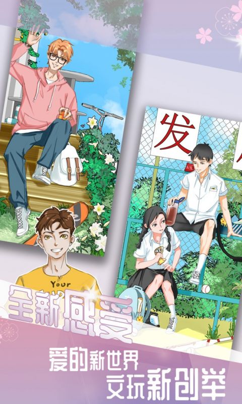 我的男友手游