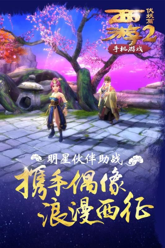 西游伏魔录手游