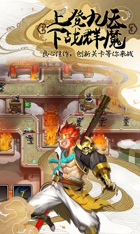 塔防西游记手游