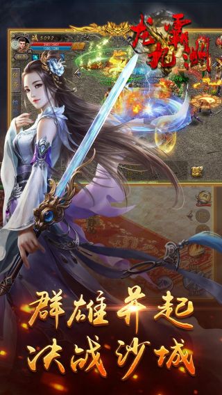 龙霸九洲手游