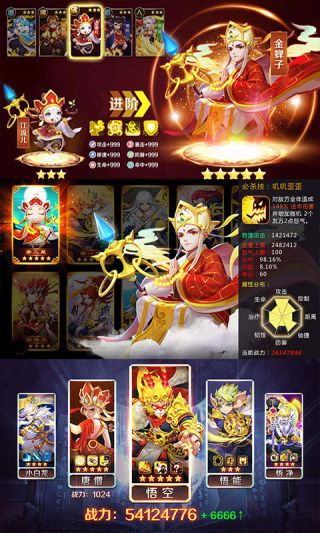 放置西游星耀版手游