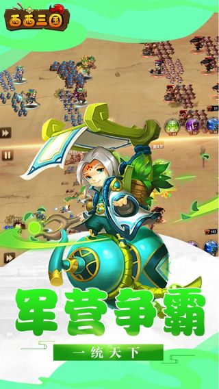 西西三国BT满V版手游