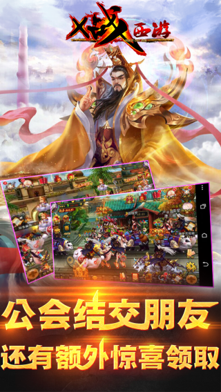 战西游手游