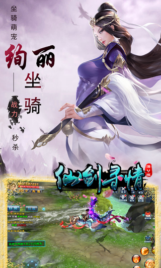 仙剑寻情手游