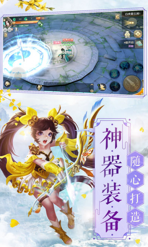 双修仙侣手游