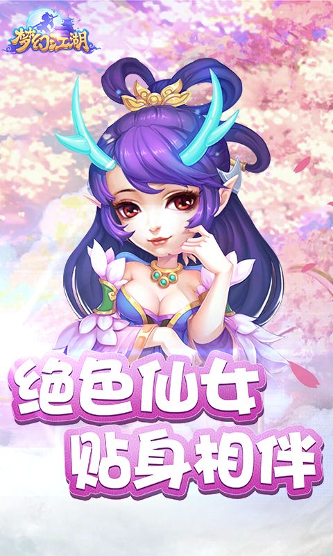 梦幻江湖手游