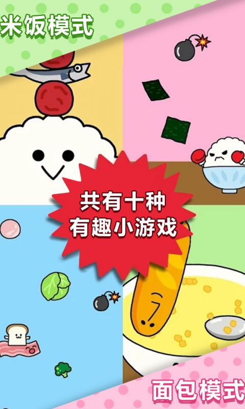 美食早餐大乱斗手游