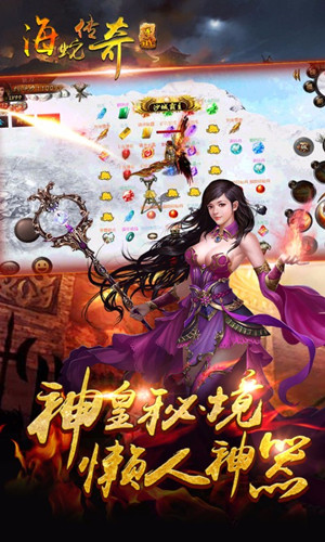 海蛇传奇欢乐版手游