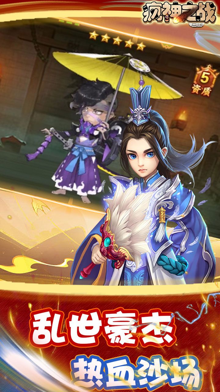 疯神之战满V手游