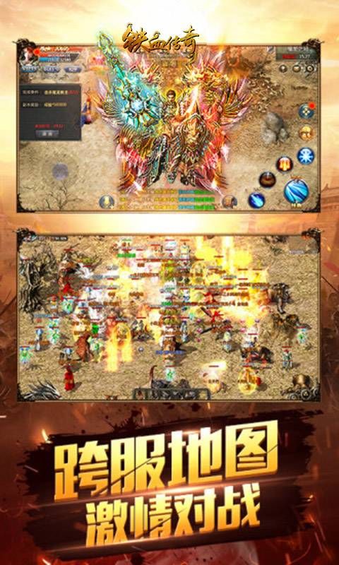 铁血传奇手游