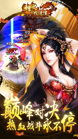 烽火戏诸侯手游