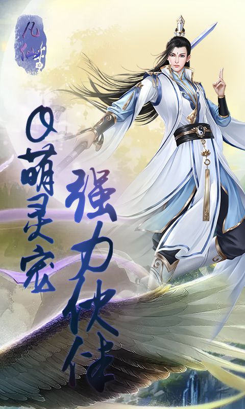 凡仙高爆版手游